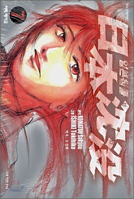 일본침몰 7