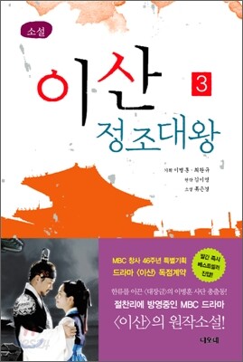 이산 정조대왕 3