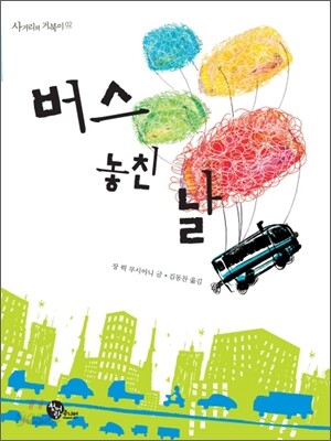 버스 놓친 날