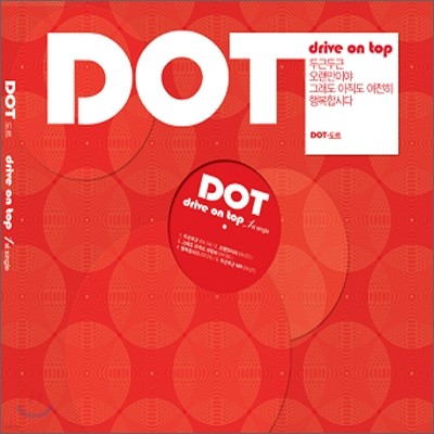 Ʈ (DOT) - Drive On Top