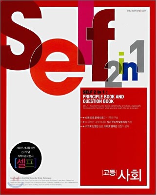 Self 셀프 2in1 고등 사회 (2008년)