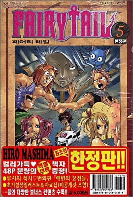 페어리 테일 한정판 5
