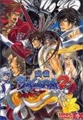 戰國BASARA2 アンソロジ-コミック