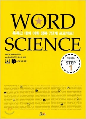 Word Science Step 1 초등필수어휘