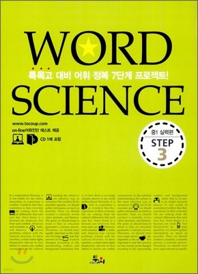 Word Science Step 3 중1 필수어휘-실력편