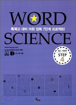 Word Science Step 4 중2 필수어휘-기본편