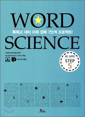 Word Science Step 5 중2 필수어휘-실력편