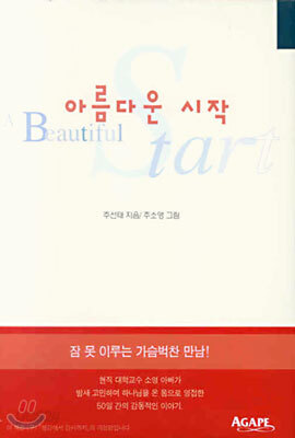 아름다운 시작