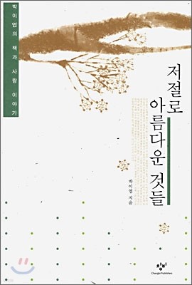 저절로 아름다운 것들