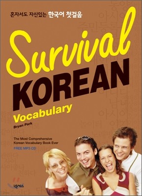Survival Korean ̹ ڸ