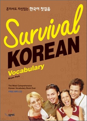 Survival Korean 서바이벌 코리안