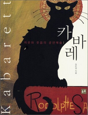 카바레
