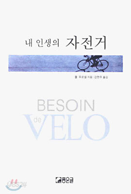 내 인생의 자전거
