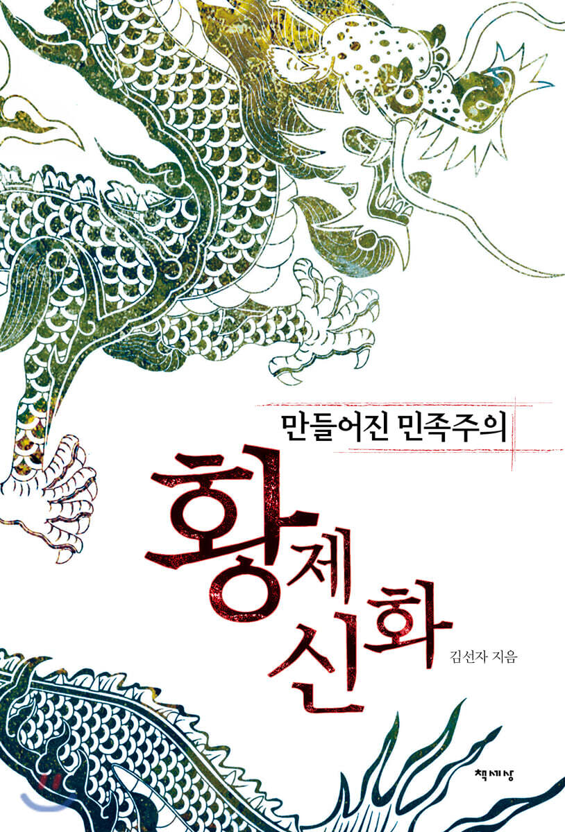 황제 신화