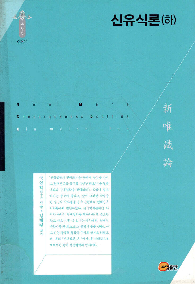 신유식론 (하)