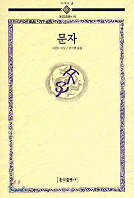 문자