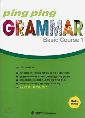 ping ping Grammar Basic Course   ׷  ڽ 1