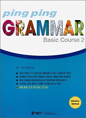 ping ping Grammar Basic Course   ׷  ڽ 2