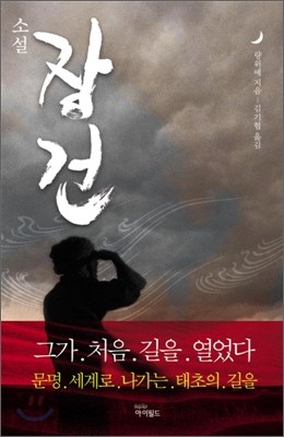 소설 장건