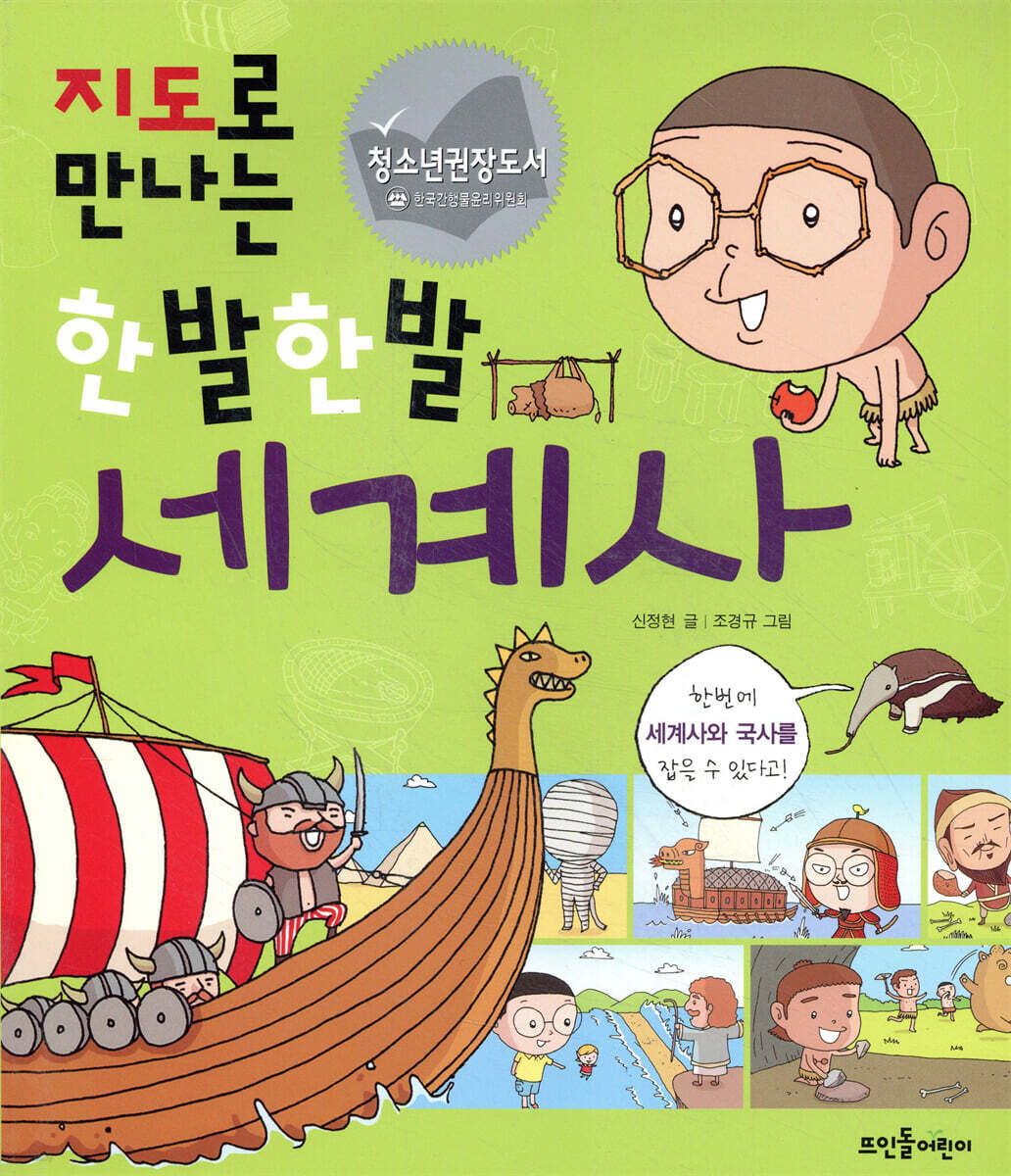 지도로 만나는 한발한발 세계사