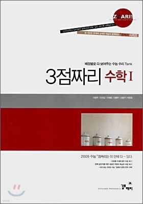 3점짜리 수학1 (8절)(2008년)