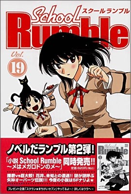 School Rumble 19