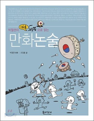 만화논술