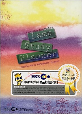 EBS 램프학습플래너 심플 드림