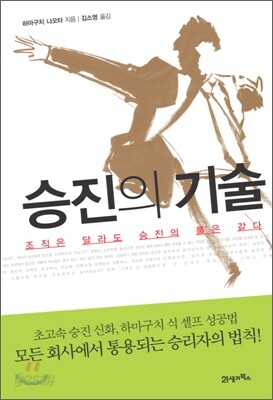 승진의 기술