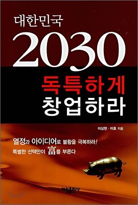 ѹα 2030 Ưϰ â϶
