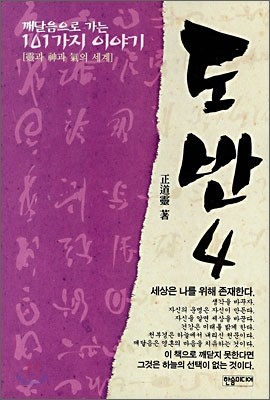 도반 4