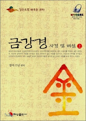 금강경 사경 및 해설 (상)