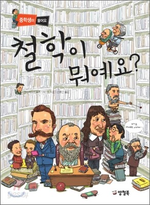 철학이 뭐예요?