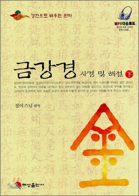 금강경 사경 및 해설 (하)