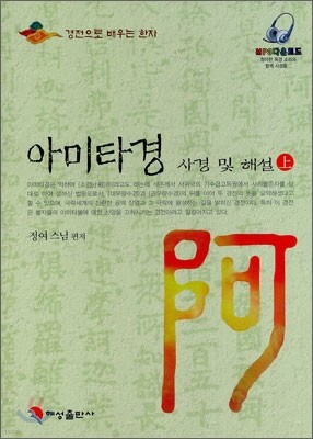 아미타경 사경 및 해설 (상)