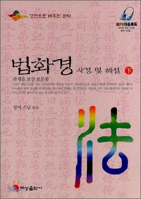 법화경 사경 및 해설 (하)