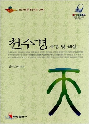 천수경 사경 및 해설