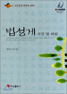 법성게 사경 및 해설