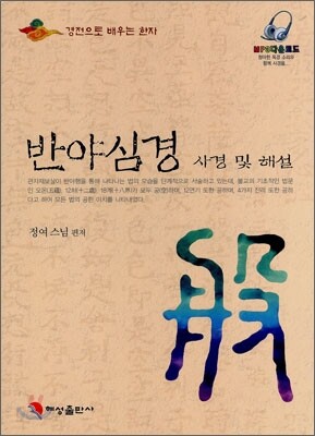 반야심경 사경 및 해설