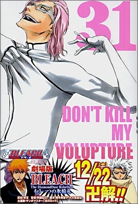 BLEACH ブリ-チ 31