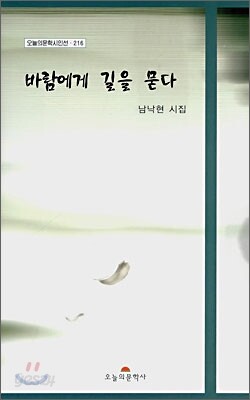 바람에게 길을 묻다