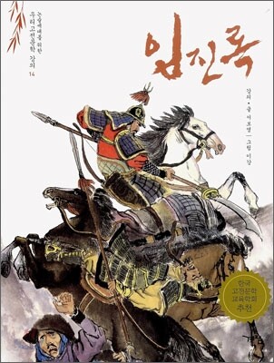 임진록