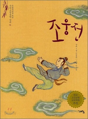 조웅전
