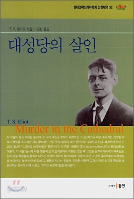 대성당의 살인