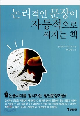 논리적인 문장이 자동적으로 써지는 책