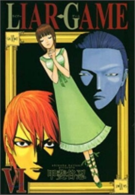 LIAR GAME 6