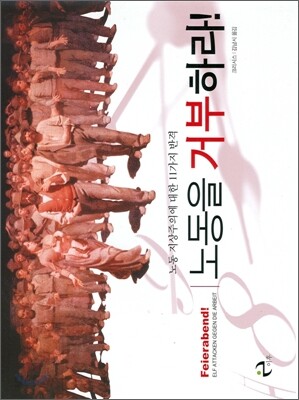 노동을 거부하라!
