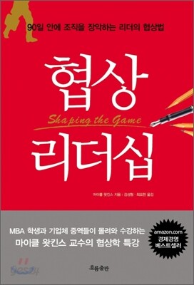 협상 리더십