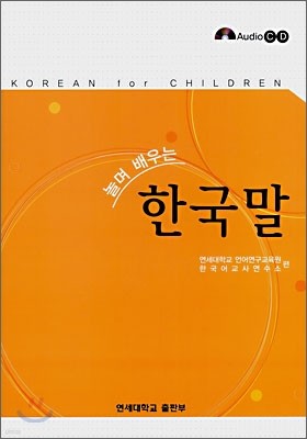 놀며 배우는 한국말
