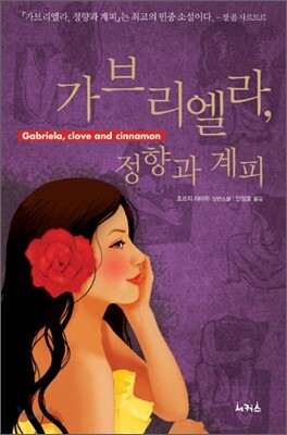 가브리엘라, 정향과 계피 표지
